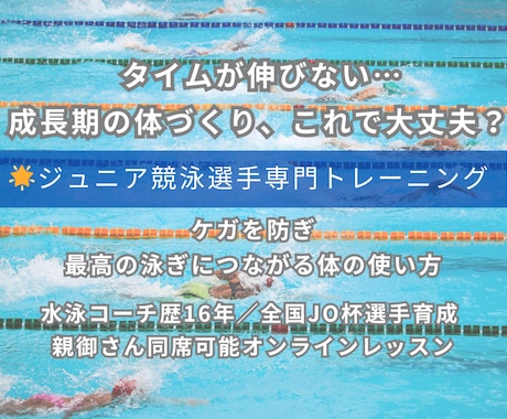ケガを防ぎ泳ぎにつながる体づくりを指導します 成長期でも安心。泳ぎに直結する体の使い方 イメージ1