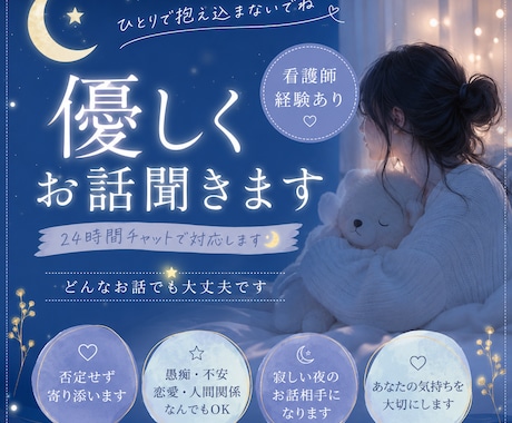24時間チャットでお話聞きます 優しく寄り添います。ひとりで抱え込まずお話しください イメージ1