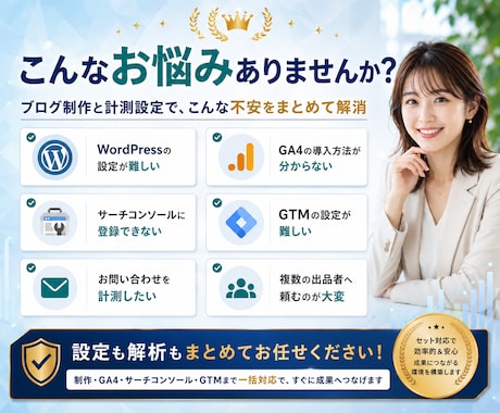 WordPressブログと計測環境を構築します 制作・GA4・サーチコンソール・GTMまで一括対応 イメージ2
