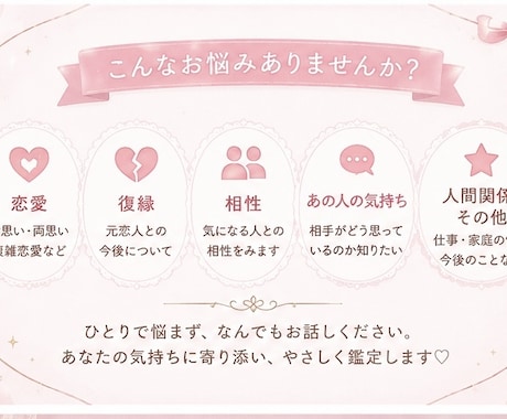 恋と未来をやさしく鑑定します 気になる恋の行方を、ふんわり優しくリーディングします！ イメージ2
