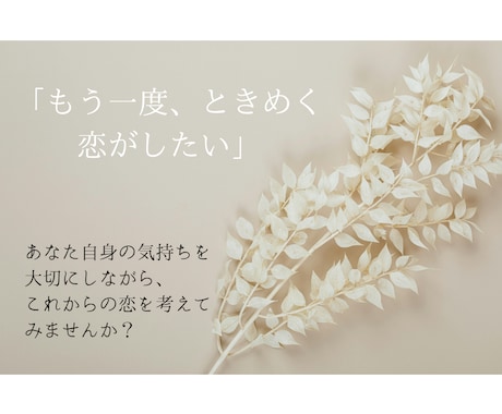恋するあなたの本音をタロットで読み解きます ときめきは私を知る入り口。恋する心をタロットで読み解きます。 イメージ1