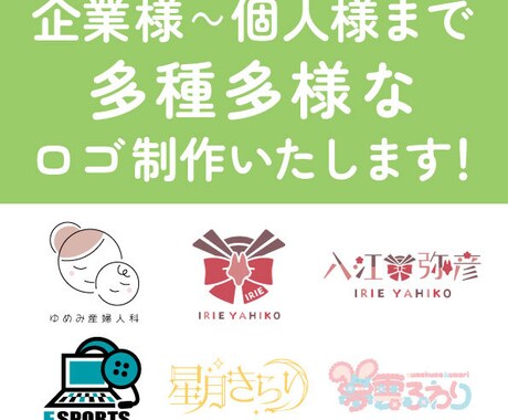 多種多様なロゴデザインを制作いたします 商用可能で個性豊かなあなただけのロゴを作ります！ イメージ1