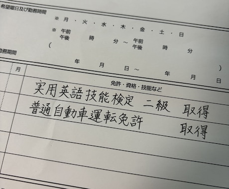 履歴書代筆で第一印象アップのお手伝いをします 心のこもった字で印象アップを目指します！最短即日発送 イメージ2