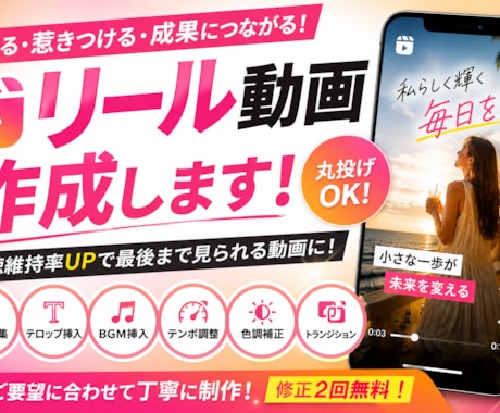 リール動画を作成します イメージ1