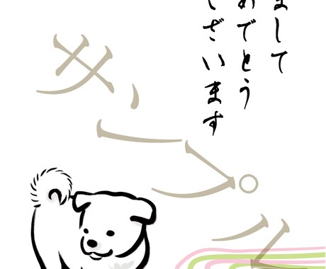 貴方だけの年賀状バッチリ作ります 年初めといったら年賀状！キュートにクールに可愛く始めよう！ イメージ1
