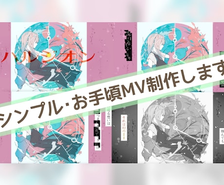 シンプルMV制作します MV、PV、リリックビデオ、シンプルお手頃！ イメージ2