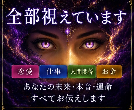 幸霊覚醒霊視｜人生停滞の原因と光を視抜きます 【初回限定】恋愛・復縁・仕事・人間関係等｜幸霊視で視抜きます イメージ1