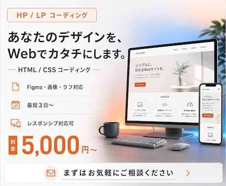 デザイン通りにHTML/CSSコーディングします イメージ1