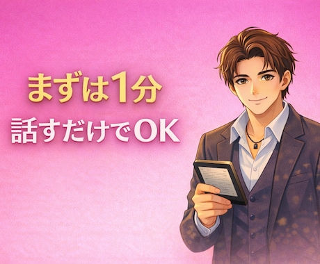 繊細で疲れやすいHSPさん｜1分から話せます 友達に言えない悩み、全部吐き出してOKです イメージ2
