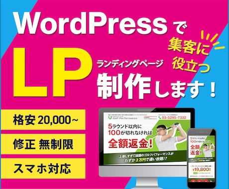 WordPressで集客に役立つLPを制作します 商品・サービスの魅力を伝えるデザインで、LPをご提供します！ イメージ1