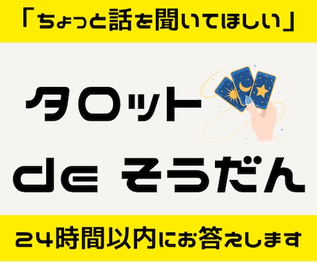 タロットで恋愛の悩みを優しく占います 相手の気持ち・復縁・片想いを丁寧に鑑定 イメージ1