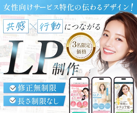 3件限定価格！集客につながる女性向けLP制作します 女性の心に届くLPを制作します！Studio実装OK◎ イメージ1