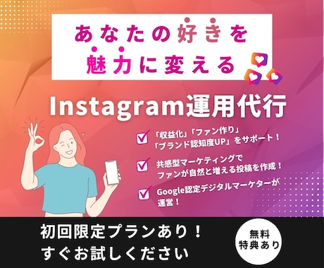 インスタグラム運用代行｜集客＆フォロワーUPします プロの運用でフォロワー増加＆売上アップを実現！ イメージ1