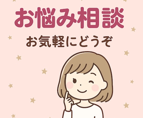 看護師経験を活かして愚痴聞きいたします 日頃の不満や職場での悩み恋愛や心のストレスお聞かせください イメージ1