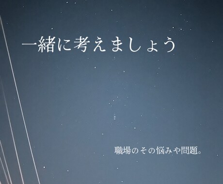 お仕事の悩み聞き&解決します 接客•サービス業20年のプロとお話ししましょう。 イメージ1
