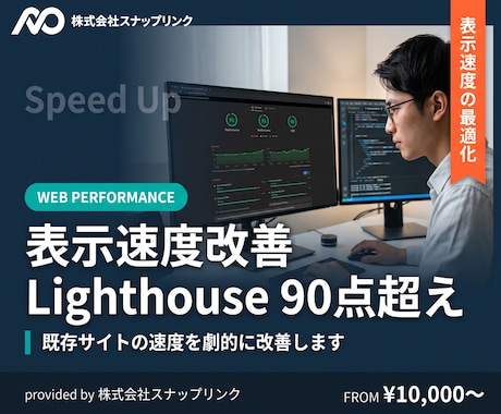 既存サイトの表示速度改善します イメージ1