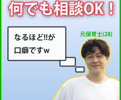 レンタル【なんでも聞く人】相談乗ります 元保育士／1回60分まで／愚痴・悩み・人生相談なんでもOK！ イメージ1