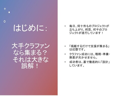 初心者向け「クラファン」実践サポートします 30年以上の知識と経験のあるマーケターがサポートします イメージ2