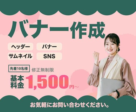 お手頃価格でバナー作ります あなたの商品サービスをデザインを通して応援します イメージ1