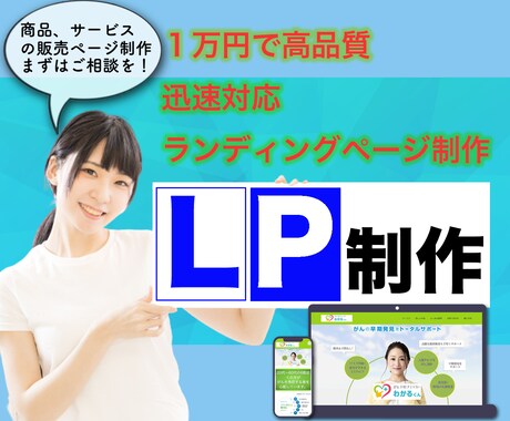 素敵なLP（ランディングページ）制作します 商品、サービスを販売したい方向けのページ制作します。 イメージ1