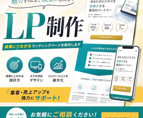 売れる・集まる・綺麗なLPを１から制作します テンプレなし・手書きコード、本格コンバージョン特化型LP イメージ1