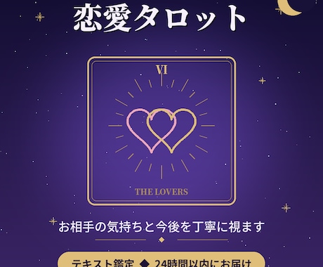恋愛タロット◆お相手の気持ちと今後を丁寧に視ます つらい恋のモヤモヤ、カードに聞いてみませんか イメージ1