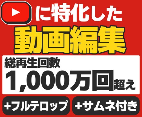 YouTube向けの動画編集を承ります ご希望に沿ったスタイルで動画を作ります！ イメージ1