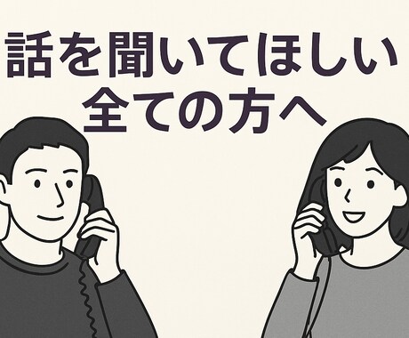 深夜よしよしメンケア全肯定電話！私のここ空いてます 全部受け止めるよ。大丈夫だよ。 イメージ1