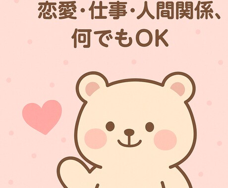 心のモヤモヤ、優しく聞きます 気を遣わず、なんでもお話ください。優しく丁寧に受け止めます イメージ1