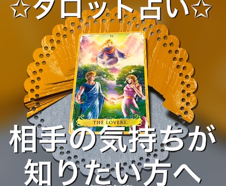 一人で悩まないで下さい！一緒に考えます 彼の気持ち、旦那様の気持ち、お相手の気持ちが知りたい方へ イメージ1