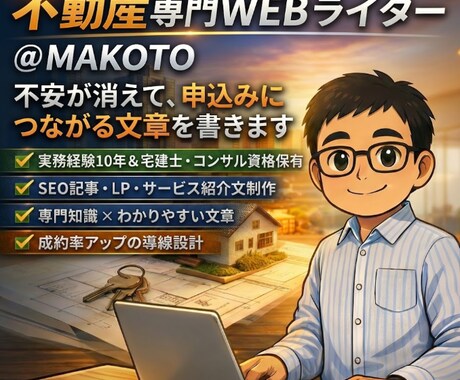 反響につながる執筆します 検索意図→納得→行動まで一気通貫で反響へ導く イメージ1