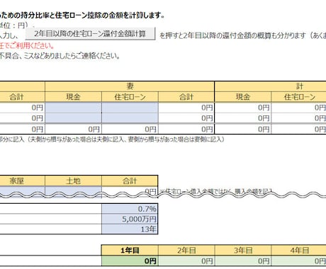 持分・住宅ローン控除額の計算用Excel提供します 必要事項を入力するだけ！Excelファイルを提供します イメージ2