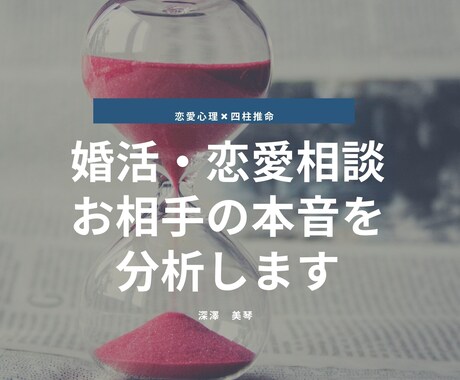 婚活恋愛相談☆お相手の本音を分析しお伝えいたします 片思い・復縁・結婚・不倫などのお悩みに寄り添います イメージ1