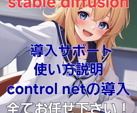 stable diffusionの導入を手伝います 遠隔サポートもチャットでのサポートもお任せ下さい！ イメージ1