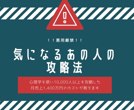 気になるあの人と絶対良い関係に発展させます 10,000人以上を攻略してきた元カリスマホストが教えます イメージ1