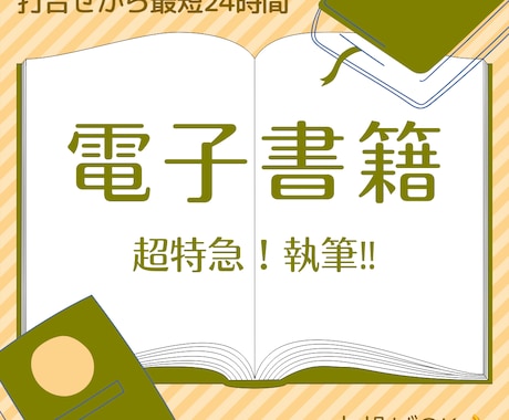 電子書籍の原稿執筆します アイデアあるのに文章にできない！ あなたのための執筆代行！ イメージ1