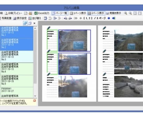 大規模修繕工事の工事写真台帳の作成します 専用ソフトを使用して写真整理します。 イメージ1
