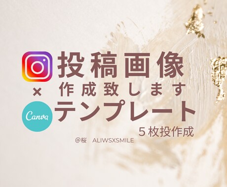 Instagram投稿テンプレート作成致します 理想なテンプレートをお客様と共に追求 イメージ1
