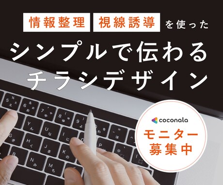 期間限定モニター／集客につながるチラシ制作します デザイン歴8年の経験を活かしたフライヤーを作成します イメージ1