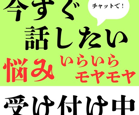 今すぐ返信します｜1時間お悩み聞きます すぐ返信します。あなたの苦しみをお聞きし助けます。 イメージ1