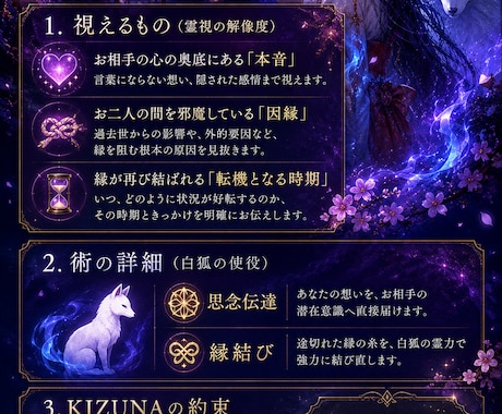 復縁・縁結び◆白狐の力で宿命を強制書き換えします 白狐の霊力で絶望的な状況を打破し、望む未来へ書き換えます。 イメージ2