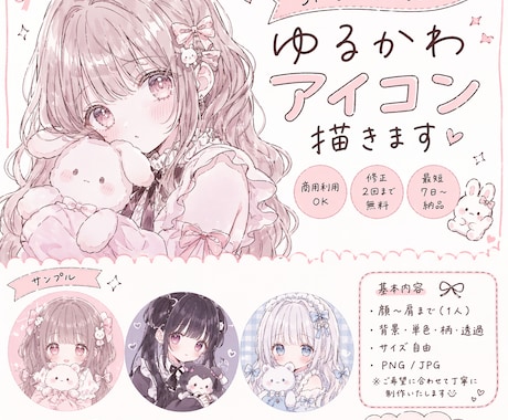 ゆるかわアイコンイラスト制作します 可愛い系･ゆるふわ系、様々なご要望のイラストを描きます イメージ2