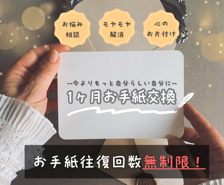 お手紙交換で心スッキリ！ お片づけのお手伝いします 自分を取り戻すための１カ月間。心のモヤモヤとさよならしましょ イメージ2