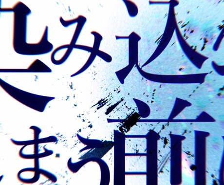 MV、歌ってみた動画制作致します 多様な作風・どんなイメージでも！ イメージ2