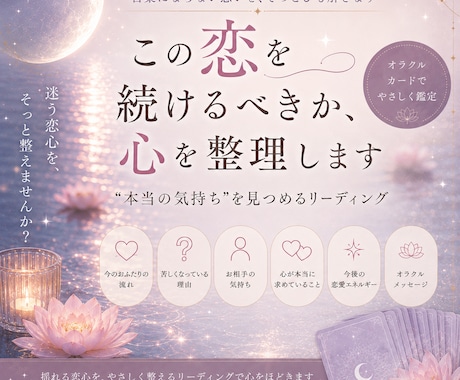 この恋を続けるべきか、心を整理します “本当の気持ち”を見つめるリーディング イメージ1