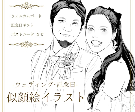 心をこめて似顔絵イラストお描きします 手描きイラストになった2人をウェルカムボードや記念日ギフトに イメージ1