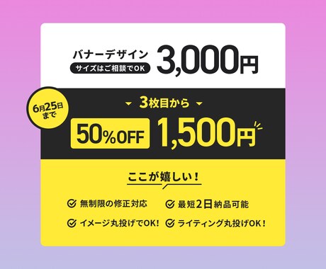 月400本制作のプロが制作！修正無制限で制作します 丸投げOK・3枚目から半額！安心＆高品質なバナーをお届け イメージ2