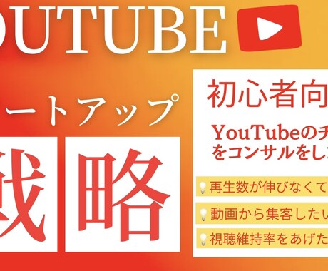 YouTube動画のコンサルティングをします イメージ1