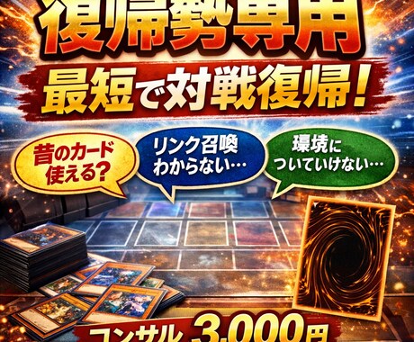 遊戯王リスタートサポート｜復帰しても楽しめます ルール解説から環境対応までお気軽にご相談下さい イメージ1