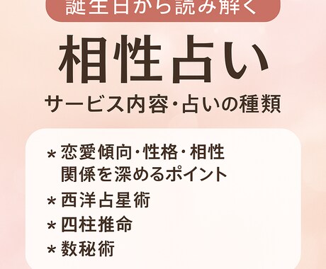 あなたと気になるあの人の「本当の相性」占います 誕生日から性格・恋愛傾向・相性・注意点など丁寧に読み解きます イメージ1